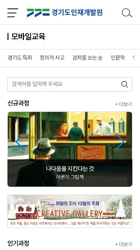 경기도인재개발원 screenshot 4