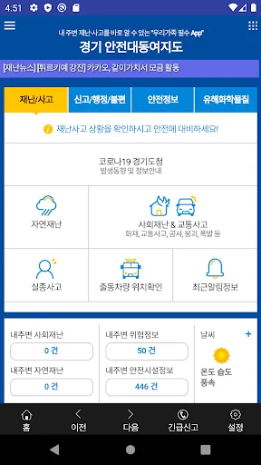 경기 안전대동여지도 screenshot 1