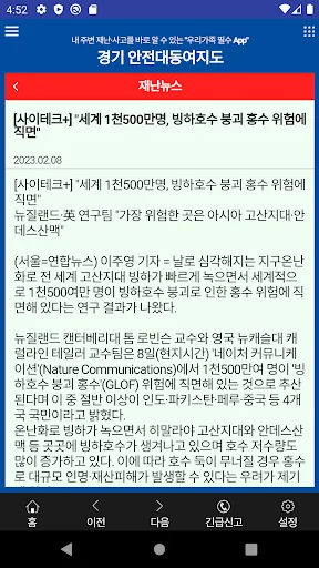 경기 안전대동여지도 screenshot 2