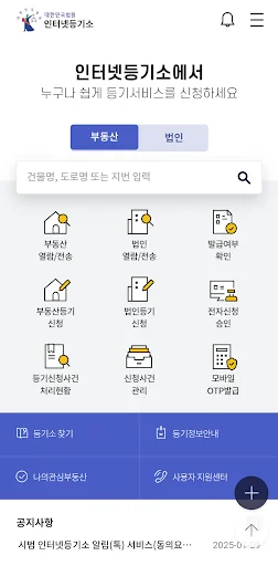 인터넷등기소 screenshot 2