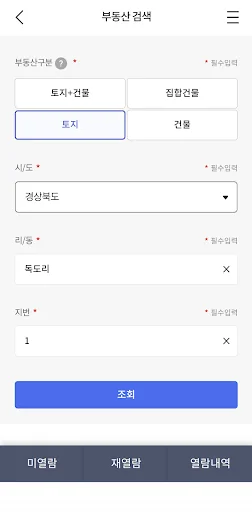 인터넷등기소 screenshot 3
