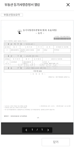 인터넷등기소 screenshot 4