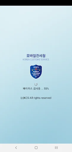모바일 관세청
