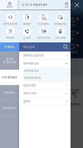 병무청 screenshot 1