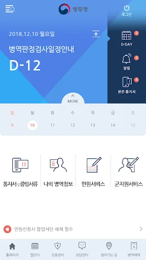 병무청 screenshot 2