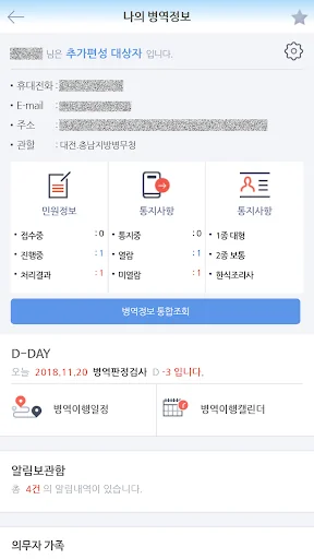 병무청 screenshot 3