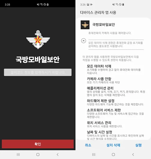 2025_국방모바일보안(병사) screenshot 1