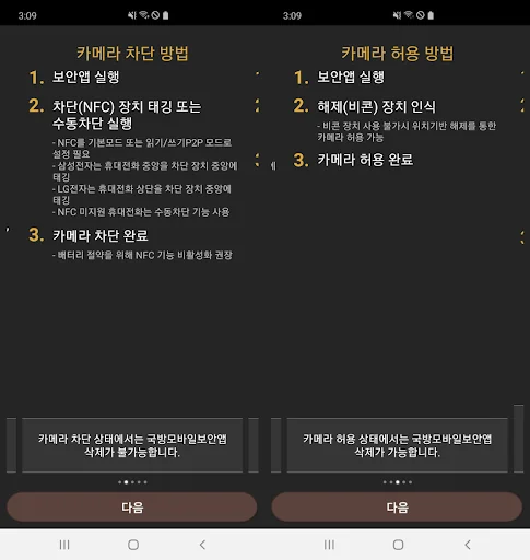 2025_국방모바일보안(병사) screenshot 2