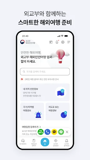 해외안전여행