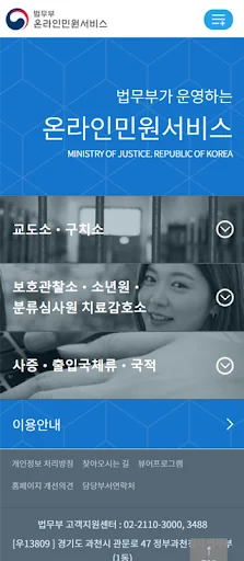 법무부 온라인민원서비스 screenshot 1