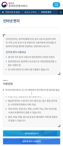 법무부 온라인민원서비스 screenshot 2