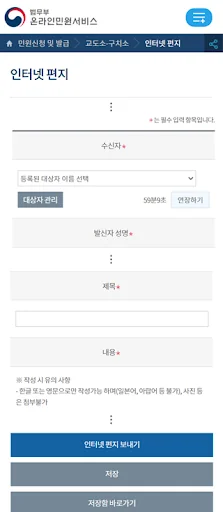 법무부 온라인민원서비스 screenshot 3