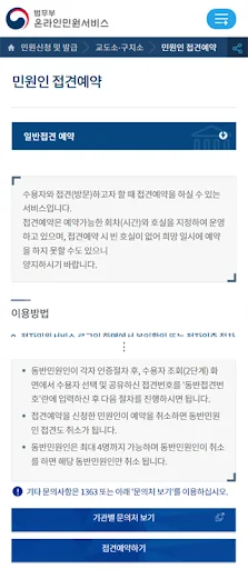 법무부 온라인민원서비스 screenshot 4