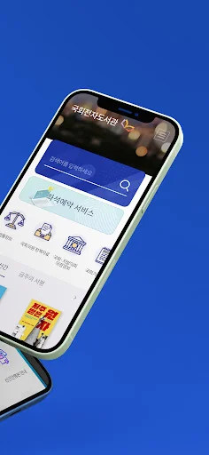 국회 전자도서관 screenshot 2