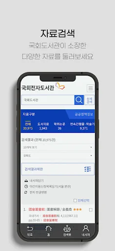국회 전자도서관 screenshot 3