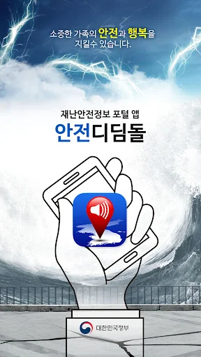 (구)안전디딤돌