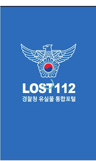 경찰 로스트112