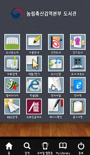 농림축산검역본부 도서관 screenshot 2
