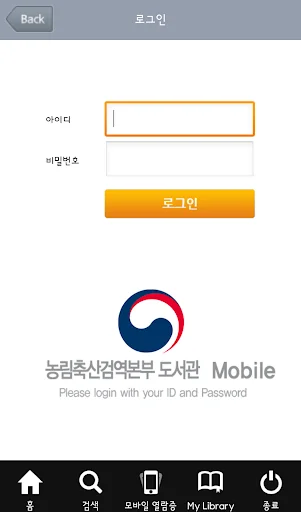 농림축산검역본부 도서관 screenshot 3