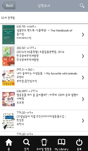 농림축산검역본부 도서관 screenshot 4