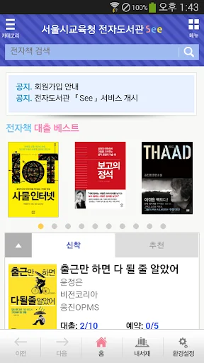 See: 서울시교육청 전자도서관