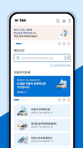 스마트 위택스 screenshot 2