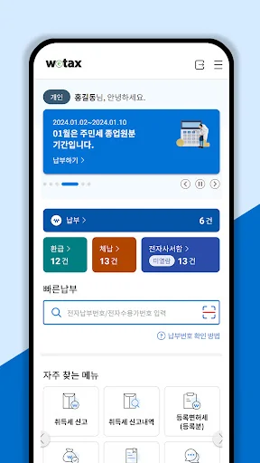 스마트 위택스 screenshot 3