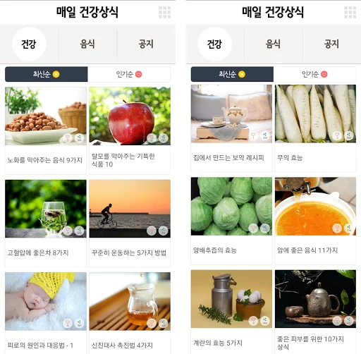 매일 건강상식 screenshot 1