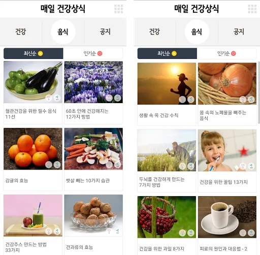 매일 건강상식 screenshot 2