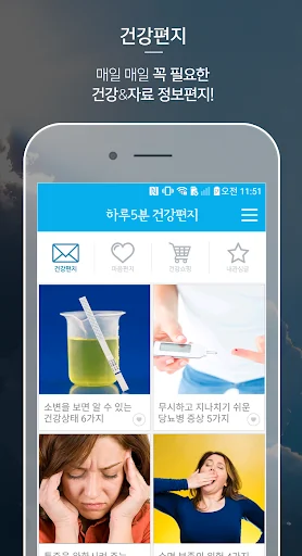 하루5분 건강편지-건강글 힐링글 건강쇼핑