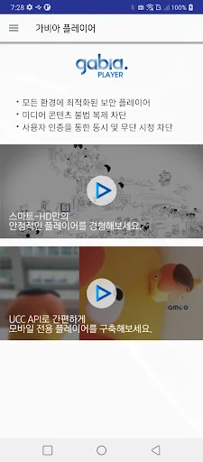 가비아 플레이어 screenshot 1