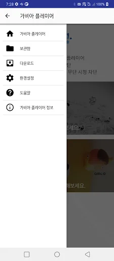 가비아 플레이어 screenshot 2