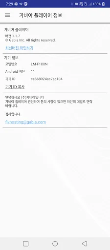 가비아 플레이어 screenshot 4