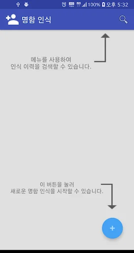 명함인식 - 명함 사진을 연락처로 저장