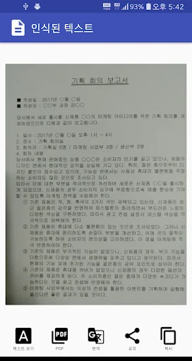 서류 인식 프로 - 문서 사진을 텍스트로  변환 screenshot 1