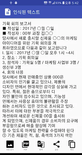 서류 인식 프로 - 문서 사진을 텍스트로  변환 screenshot 2