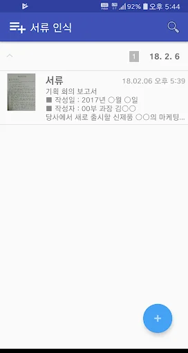 서류 인식 프로 - 문서 사진을 텍스트로  변환 screenshot 3