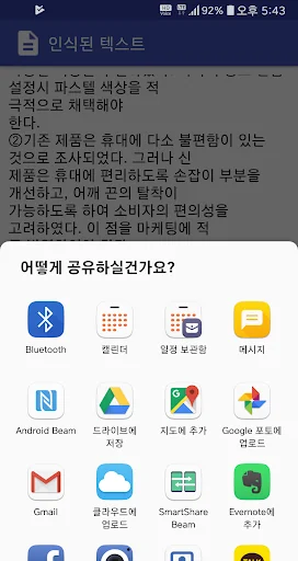 서류 인식 프로 - 문서 사진을 텍스트로  변환 screenshot 4