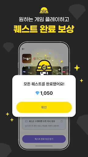 퀘스트마인 - 게임하고 리워드 받자! 돈버는 앱테크
