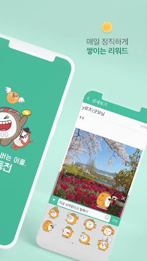 착한동전 - 정직하게 돈버는어플 screenshot 2