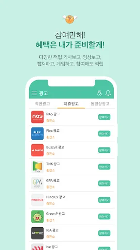 착한동전 - 정직하게 돈버는어플 screenshot 3