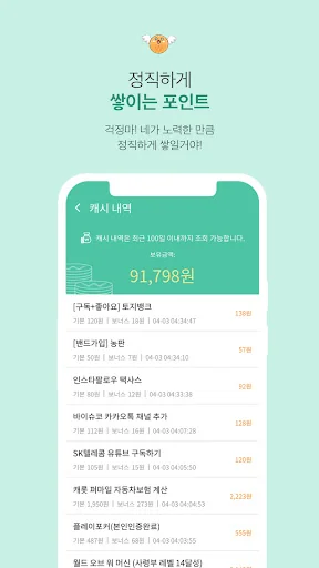 착한동전 - 정직하게 돈버는어플 screenshot 4