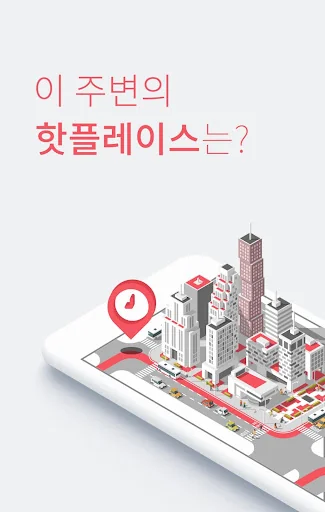 핫플레이스 - 내 손안의 지역정보앱