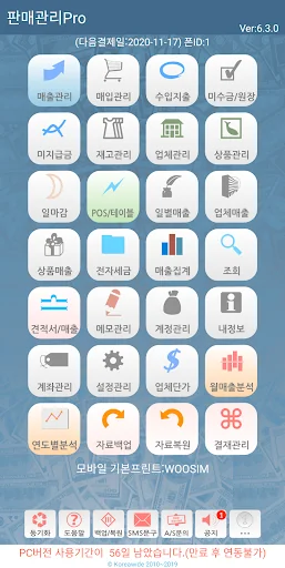 판매관리Pro