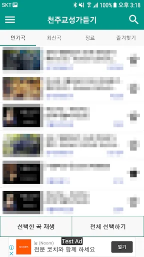 천주교성가듣기 screenshot 2