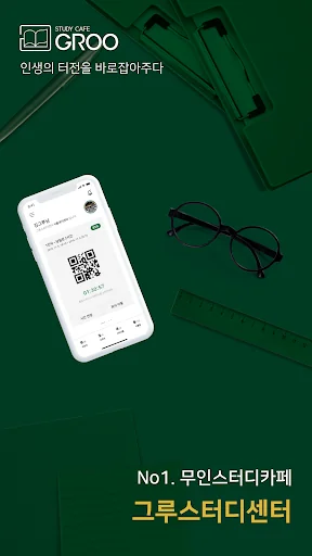 그루스터디센터 screenshot 1
