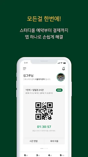 그루스터디센터 screenshot 4