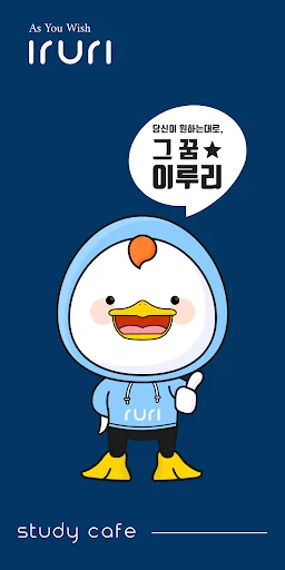 이루리 스터디카페