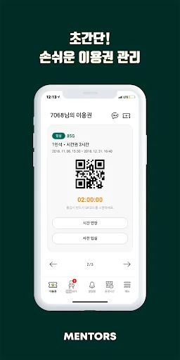 멘토즈 스터디카페 screenshot 2