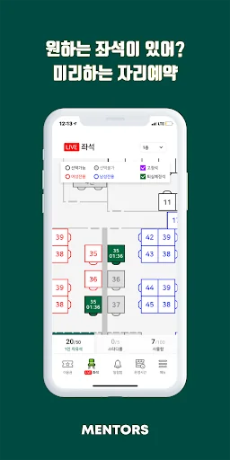 멘토즈 스터디카페 screenshot 3